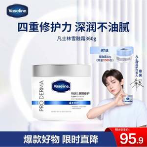 凡士林新品！Vaseline 凡士林 特潤(rùn)修護(hù)雪融霜2.0升級(jí)版 360g
