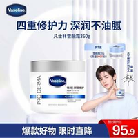 凡士林新品！Vaseline 凡士林 特潤修護(hù)雪融霜2.0升級(jí)版 360g