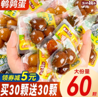 Q彈爽口！鹽津鋪?zhàn)?鵪鶉蛋鹵蛋 60顆+4顆試吃 混合味
