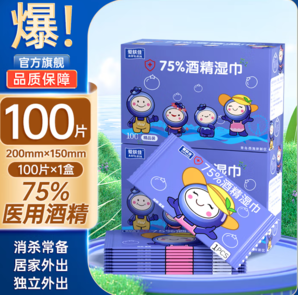 醫(yī)用標(biāo)準(zhǔn)！愛(ài)膚佳 75%酒精消毒濕巾 獨(dú)立包裝 100片