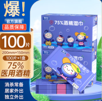 醫(yī)用標(biāo)準(zhǔn)！愛膚佳 75%酒精消毒濕巾 獨(dú)立包裝 100片