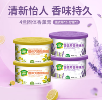 植物萃??！綠馳 固體芳香除味劑清新劑70g*4盒