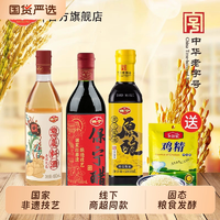 中國四大名醋！保寧醋480mL+黃豆醬油500mL+蔥姜料酒480mL+雞精100g