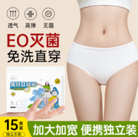 醫(yī)用級別EO滅菌！超亞 EO滅菌便攜日拋一次性內(nèi)褲 15條