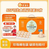 圣迪樂村 可生食新鮮雞蛋30枚中秋禮盒裝 凈重3斤