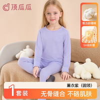 A類100%新疆棉！頂瓜瓜 A類100%純棉女童保暖內(nèi)衣套裝（120~160碼）多色