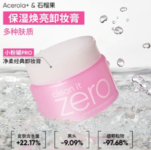 卸妝潔面二合一！Banilaco 芭妮蘭 卸妝膏 150ml（含贈(zèng)）