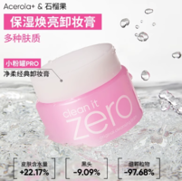 卸妝潔面二合一！Banilaco 芭妮蘭 卸妝膏 150ml（含贈）