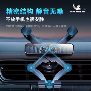三角穩(wěn)固支撐！Michelin 米其林 手機(jī)車載支架