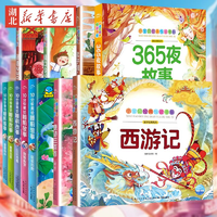 《 小寶貝經(jīng)典悅讀365夜睡前故事》彩圖注音版