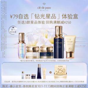 高端鉆光系列難得嘗鮮好價(jià)！CPB 肌膚之鑰 鉆光系列 任選3款體驗(yàn)套裝（精華3ml/夜乳12ml/日霜5ml/夜霜5ml/潔面膏8ml）