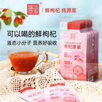 遙遠(yuǎn)地方 100%枸杞原漿 30ml*50袋