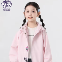 25年秋季新款！MY LITTLE PONY 小馬寶莉兒童獨角獸連帽防風(fēng)外套（110~150碼）