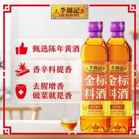 李錦記 金標(biāo)料酒 500ml*2瓶