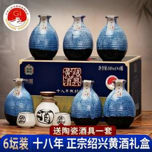 原產(chǎn)地標(biāo)志產(chǎn)品，安穩(wěn)酒坊 十八年陳紹興黃酒花雕酒500mL*6瓶 送酒具一套