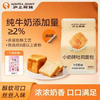 線下門店同款，滬上阿姨 小奶磚吐司面包 80g*6個(gè)