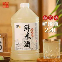 古越龍山 桂花味鮮米酒2.4L