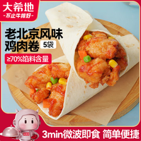 ≥70%餡料含量，大希地 老北京風味雞肉卷 150g*5袋*4件
