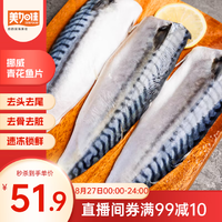 美加佳 挪威青花魚片凈重2斤（8-10片）