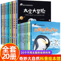 奇妙大自然科普繪本館兒童百科故事書圖畫書