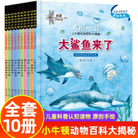 《小牛頓動物百科》動物百科大揭秘科普繪本