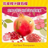 Dole 都樂 榨汁石榴 3-6粒 凈重1.5KG簡裝