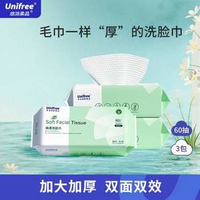 unifree 悠派柔品 干濕兩用一次性加厚棉柔洗臉巾 60抽*3包