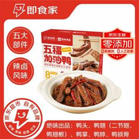 即食家x絕味 五福加油鴨 辣鹵鴨貨組合 980g*2盒