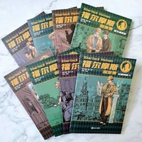 福爾摩斯探案集 全8冊