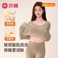 芬騰 女士防靜電暖潤玻尿酸肌底衣打底衣套裝 四色