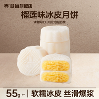 熊治 榴蓮味冰皮月餅 55g*12枚