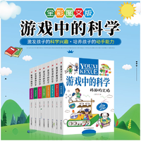 《游戲中的科學(xué)》玩轉(zhuǎn)科學(xué)漫畫書