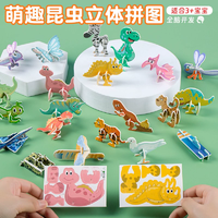 兒童積木3D立體拼圖兒童益智玩具拼插積木 25張