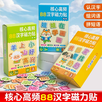 兒童識(shí)字！《高頻漢字磁力貼88片》