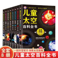 《兒童太空百科全書》小學(xué)生科普讀物