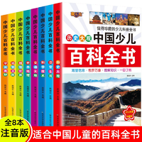 《中國(guó)少兒百科全書》十萬(wàn)個(gè)為什么彩圖注音版