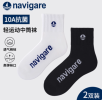 10A級(jí)抗菌！Navigare 意大利小帆船 男士10A抗菌防臭中筒襪 2雙