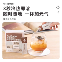 Tim Hortons 天好咖啡 即溶/輕盈黑咖啡固體飲料 2g*7條