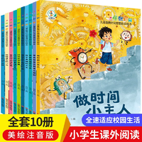 《上學(xué)就看兒童自我時(shí)間管理勵(lì)志繪本》兒童圖畫書 