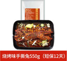 譚八爺 香辣手撕烤兔 550g