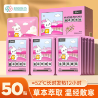 供暖散寒！超亞 大姨媽神器暖貼 50貼
