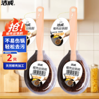 天然椰殼材質(zhì)！潔成 椰絲殼鍋刷 2只裝
