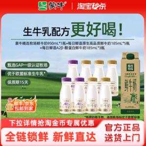 3.6g優(yōu)質(zhì)乳蛋白！蒙牛 精選牧場(chǎng)鮮牛奶 950ml*1盒+每日鮮語(yǔ) 原生高品質(zhì)鮮牛奶185mL*8瓶
