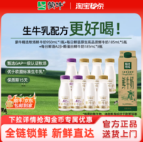 3.6g優(yōu)質(zhì)乳蛋白！蒙牛 精選牧場鮮牛奶 950ml*1盒+每日鮮語 原生高品質(zhì)鮮牛奶185mL*8瓶