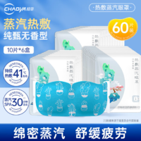 潤眼周緩疲勞！超亞 熱敷蒸汽眼罩 60片