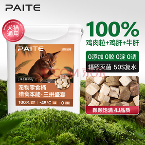 派特凱特貓零食凍干桶貓咪零食成貓凍干雞胸肉魚鴨肉貓糧寵物貓狗凍干零食 三拼凍干500g