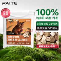 派特凱特貓零食凍干桶貓咪零食成貓凍干雞胸肉魚鴨肉貓糧寵物貓狗凍干零食 三拼凍干500g