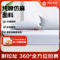 1號會員店（One's Member）全棉仿麻床笠 迷霧藍(lán) 1.5米床 150*200+30cm