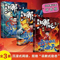 《漫畫哪吒：哪吒鬧?！穬和L本圖畫書吒漫畫故事書