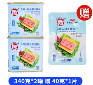 小豬呵呵 輕食火腿午餐肉罐頭 340g*2罐 贈(zèng)40g*1片